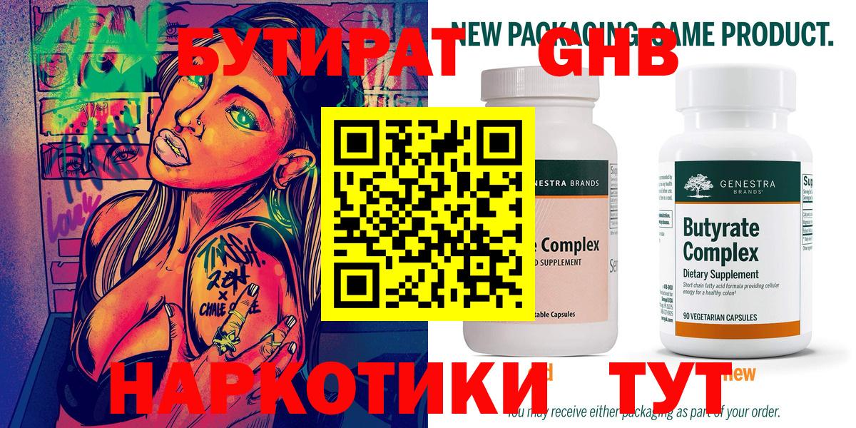 Сыктывкар  Бутират оксибутират  Вход с VPN 