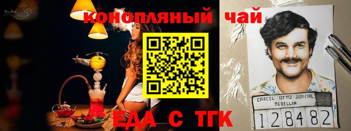Еда ТГК конопля  Вход с VPN  Сыктывкар 