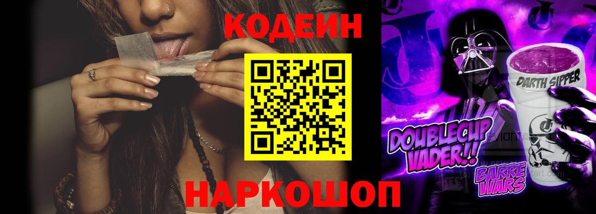 Кодеин напиток Lean (лин) Сыктывкар