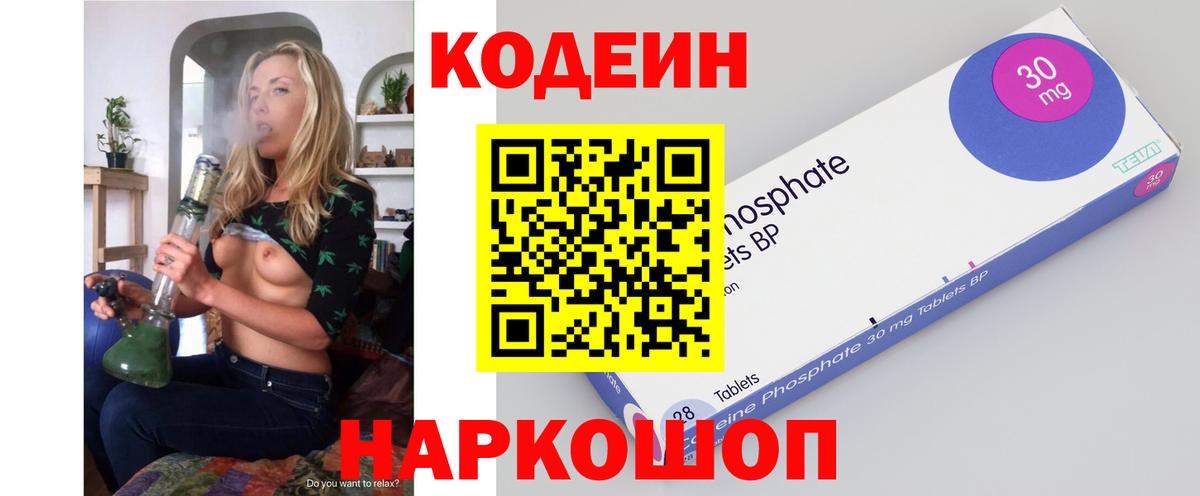 Codein Purple Drank  Codein напиток Lean (лин)  Вход с VPN  Сыктывкар 